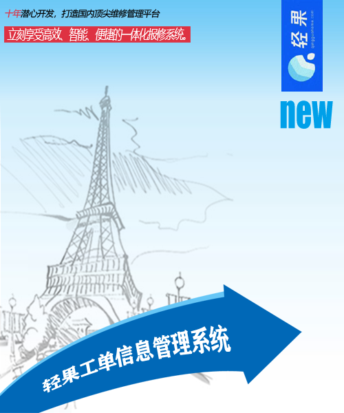 轻果工单多端平台